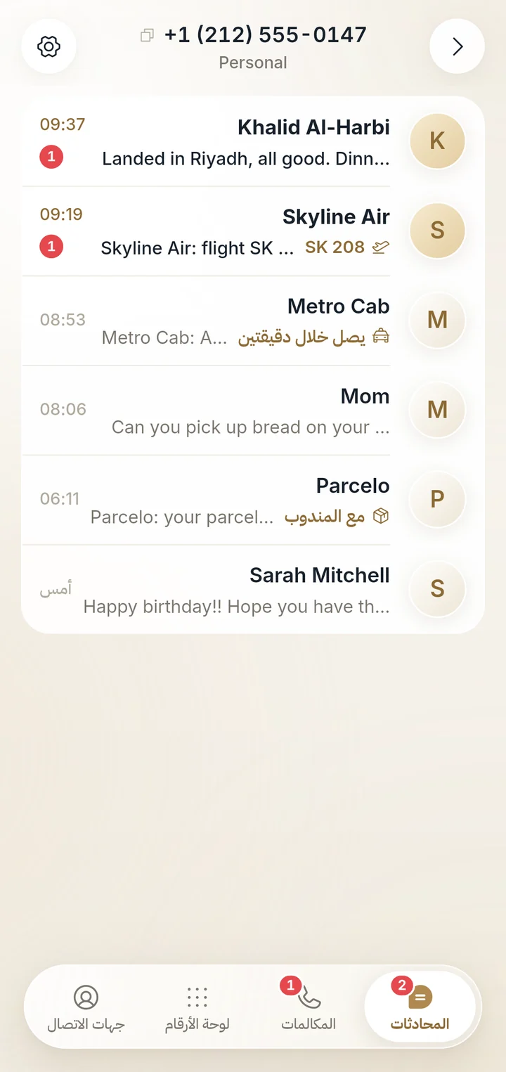 الرسائل على خط نمرى، مع رحلة وتوصيل وشحنة ظاهرة بوضوح